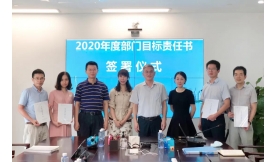 前海能源舉行2020年度目標(biāo)責(zé)任書簽署儀式
